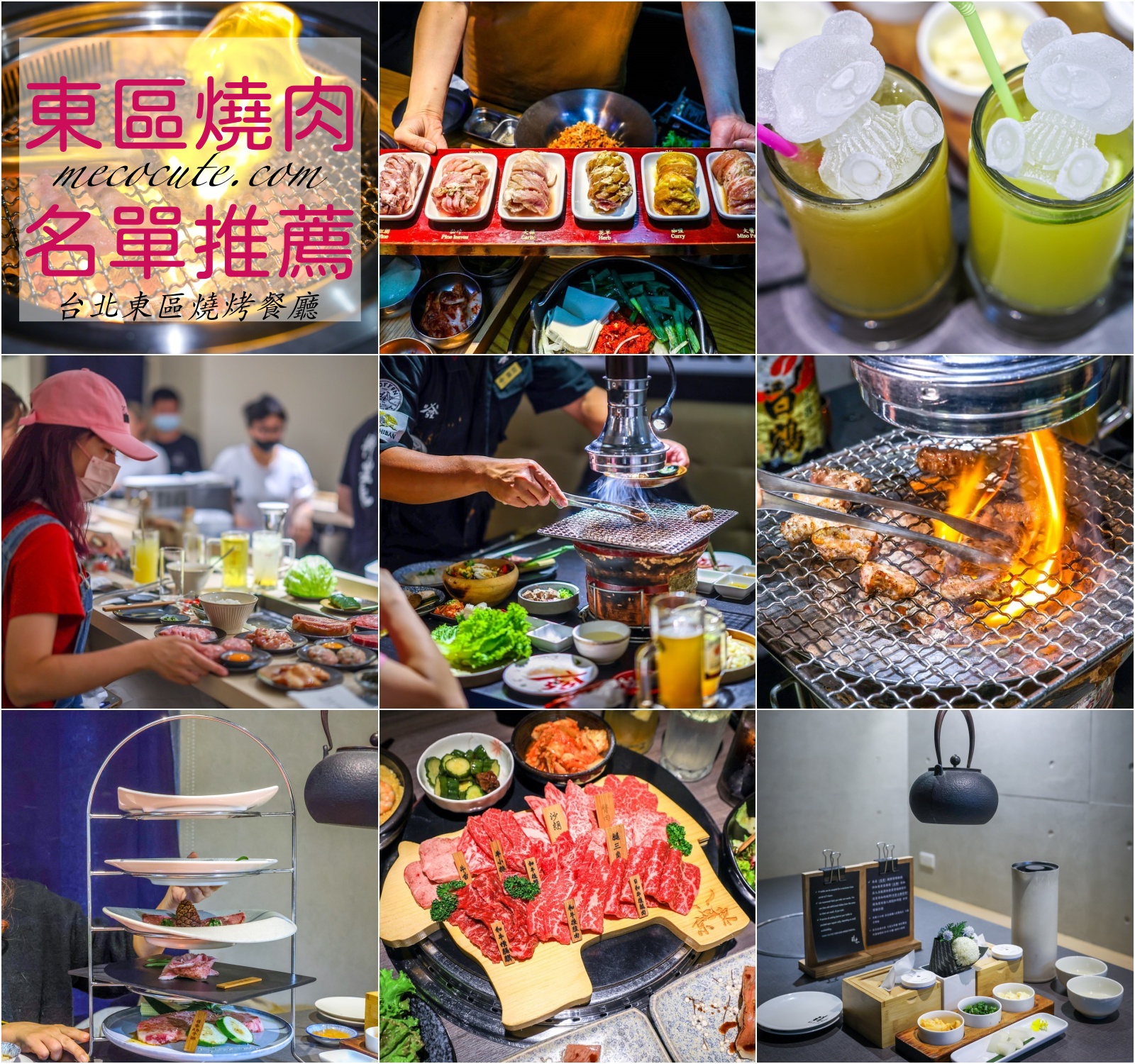 【台北燒肉】5間東區燒肉店名單，東區燒烤餐廳推薦