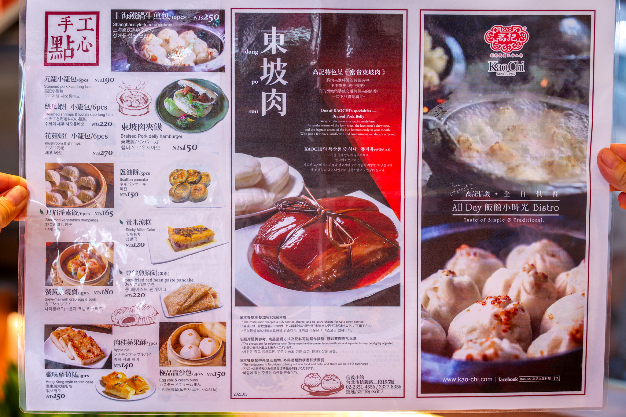 高記信義小館,高記鐵鍋生煎包,永康商圈美食,捷運永康美食,高記