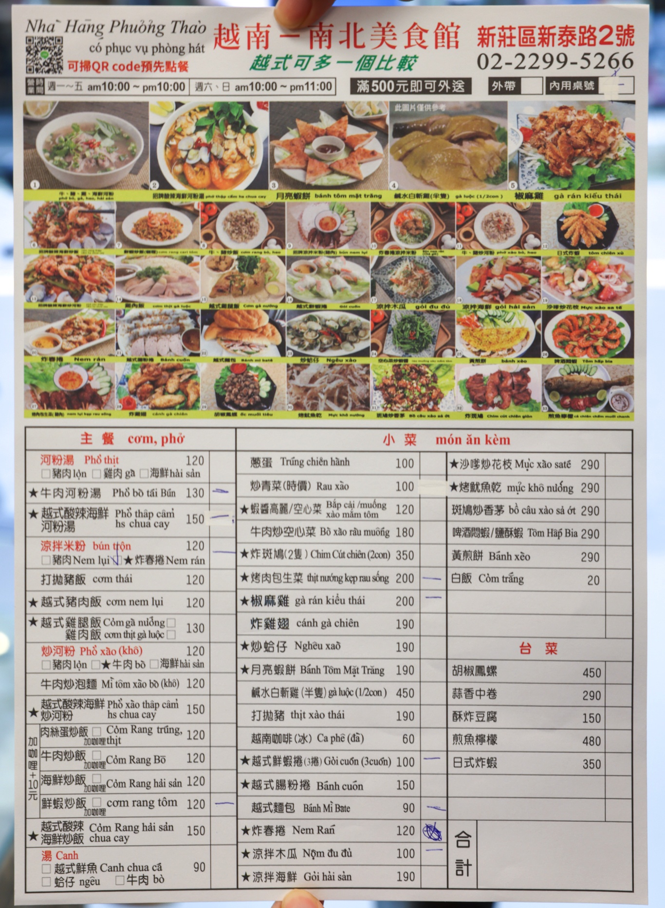 越南南北美食館,越南南北美食館菜單,新莊美食
