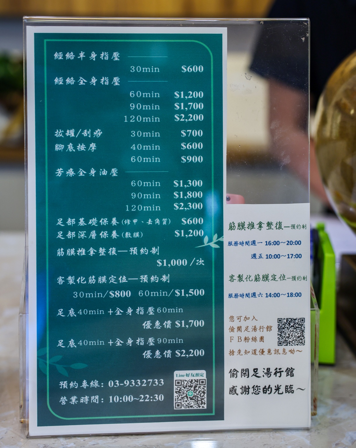 偷閑足湯行館,宜蘭按摩推薦,宜蘭腳底按摩,偷閒足湯行館