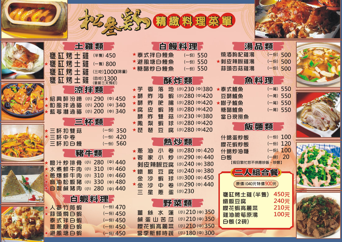 松叁雞,松叁雞菜單,宜蘭烤雞,員山美食,