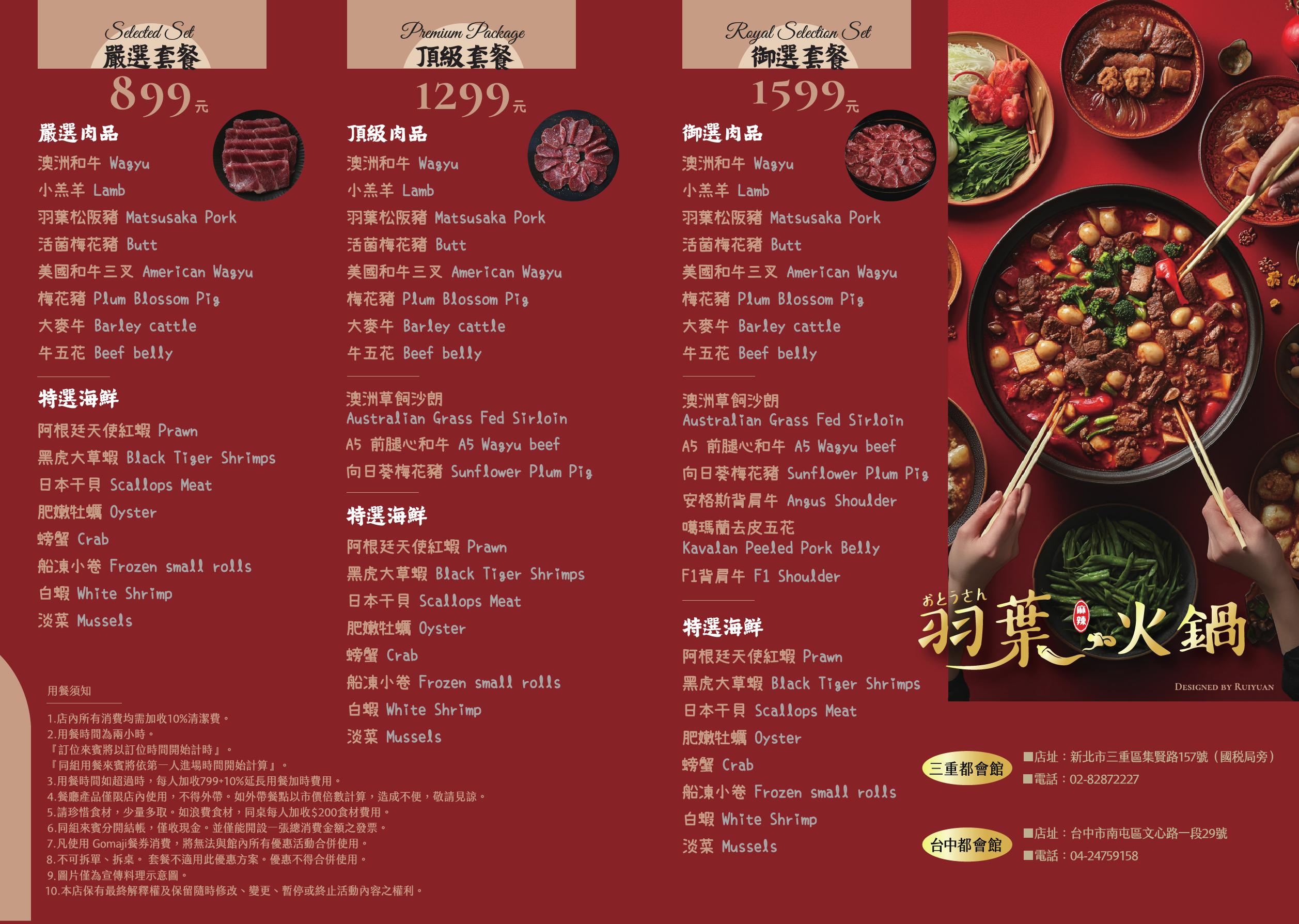 蘆洲火鍋吃到飽, 三重吃到飽平價, 蘆洲吃到飽平價, 羽葉麻辣火鍋, 羽葉麻辣火鍋菜單, 羽葉麻辣火鍋價格, 羽葉火鍋吃到飽, 羽葉火鍋價格, 羽葉火鍋菜單, 三重火鍋吃到飽