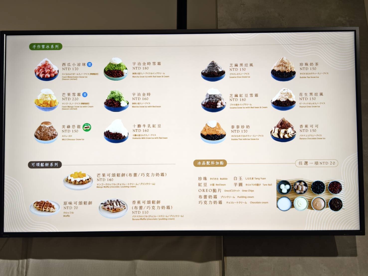 花藏雪手作雪冰推薦, 士林美食, 台北吃冰, 花藏雪手作雪冰, 花藏雪手作雪冰菜單