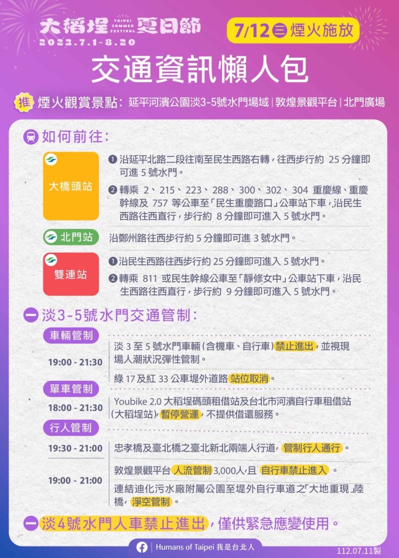 2023大稻埕一日遊景點推薦,2023大稻埕煙火交通,2023大稻埕煙火地點,2023大稻埕煙火市集,2023大稻埕煙火活動,2023大稻埕煙火演唱會,2023大稻埕煙火飯店,大稻埕夏日節,大稻埕煙火,大稻埕煙火2023,大稻埕煙火時間 @陳小可的吃喝玩樂