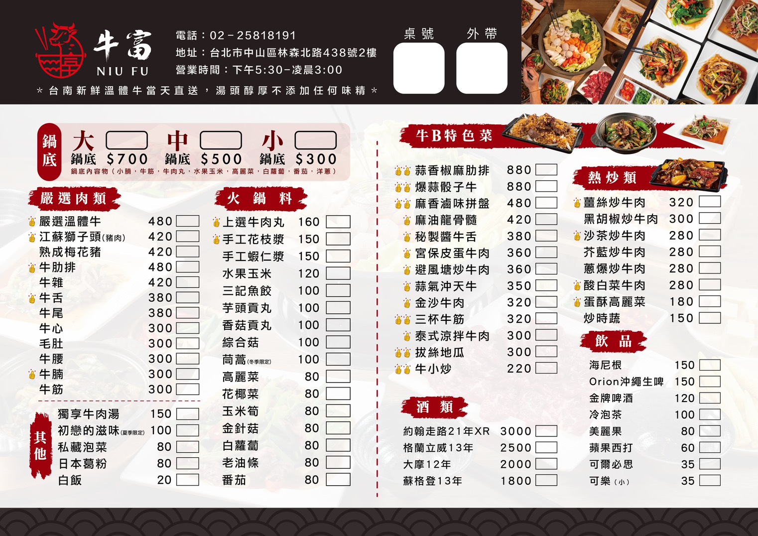 牛富溫體涮牛肉,台北火鍋,林森北路宵夜,