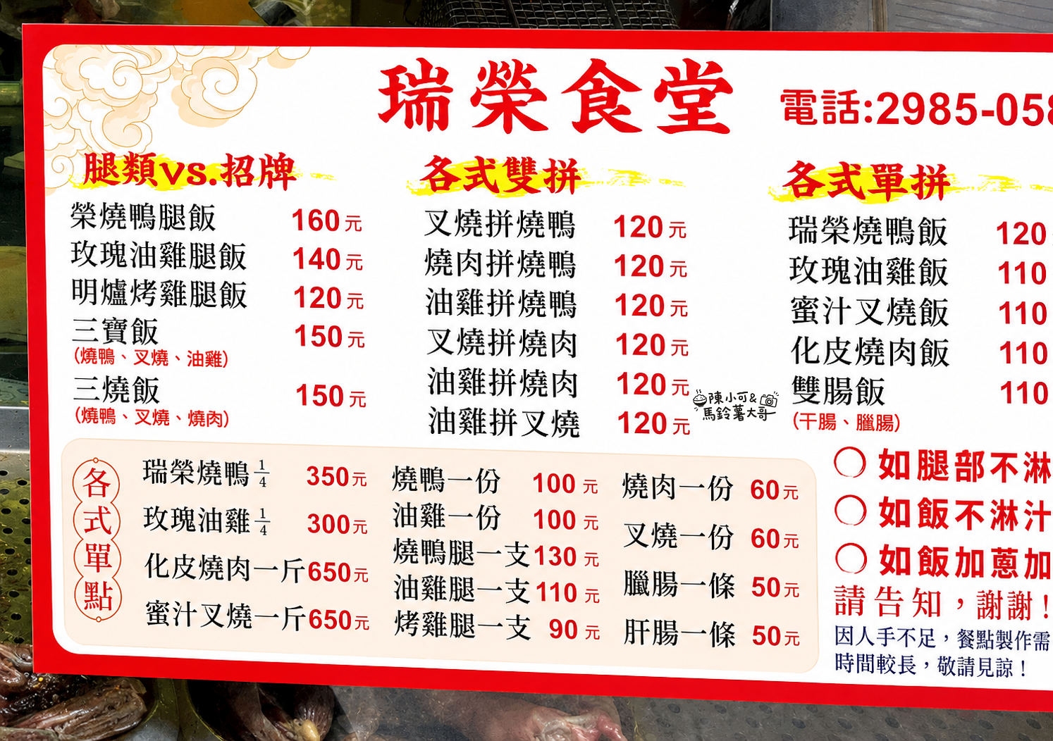 三重便當,三重美食,瑞榮食堂,瑞榮食堂地址,瑞榮食堂燒臘便當,瑞榮食堂菜單 @陳小可的吃喝玩樂