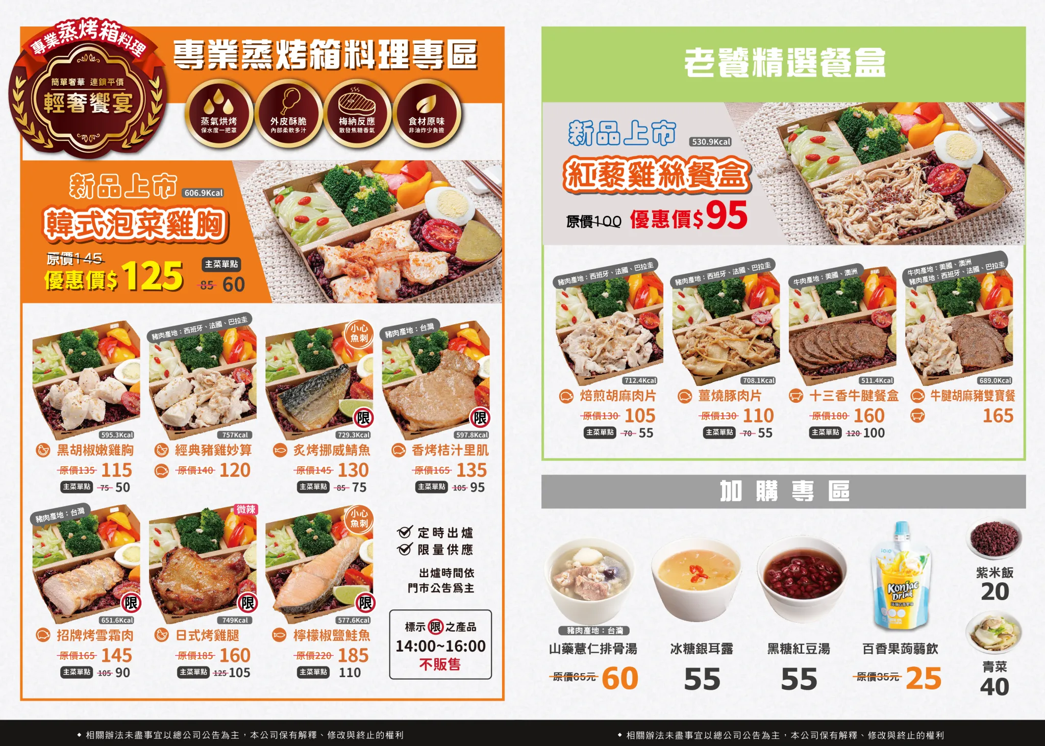 京簡康菜單,京簡康,台北便當外送,京簡康外送,京簡康分店