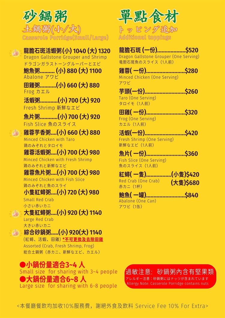 皇池砂鍋粥,北投旅遊,北投溫泉,陽明山溫泉,皇池溫泉