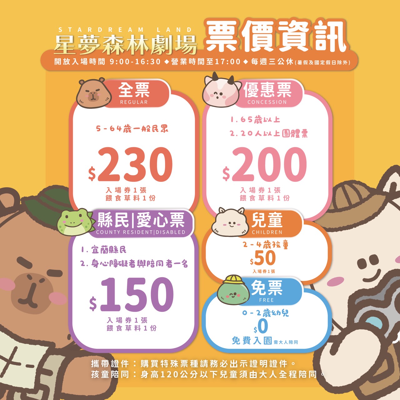 宜蘭旅遊,宜蘭景點,宜蘭水豚景點,宜蘭過年景點,星夢森林劇場,星夢森林劇場門票 @陳小可的吃喝玩樂 星夢森林劇場,宜蘭景點,宜蘭旅遊,宜蘭水豚景點,星夢森林劇場門票,宜蘭過年景點