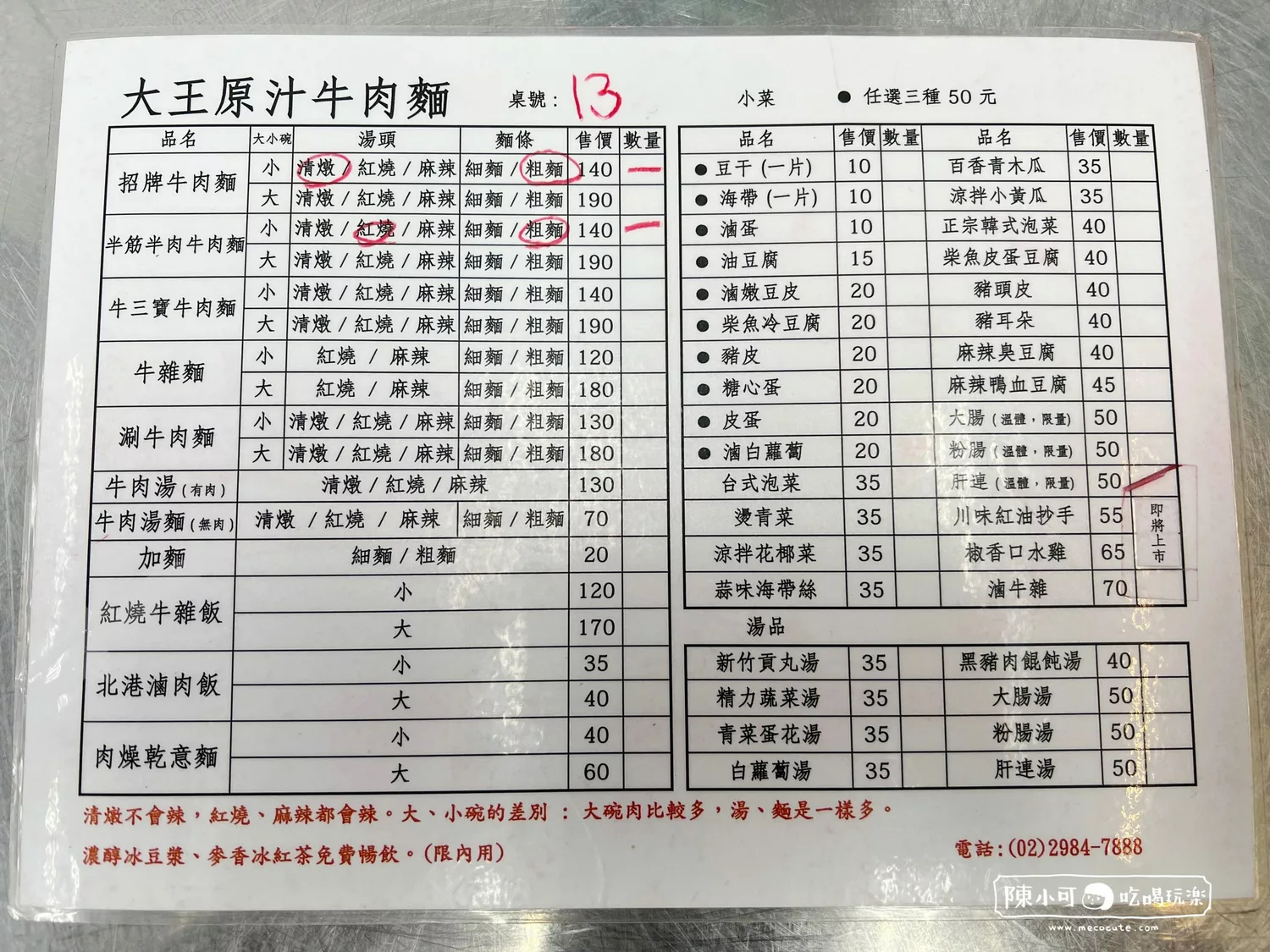 大王原汁牛肉麵 三重重陽店,大王原汁牛肉麵,大王原汁牛肉麵菜單,大王牛肉麵,三重美食,三重,台北美食,三重牛肉麵