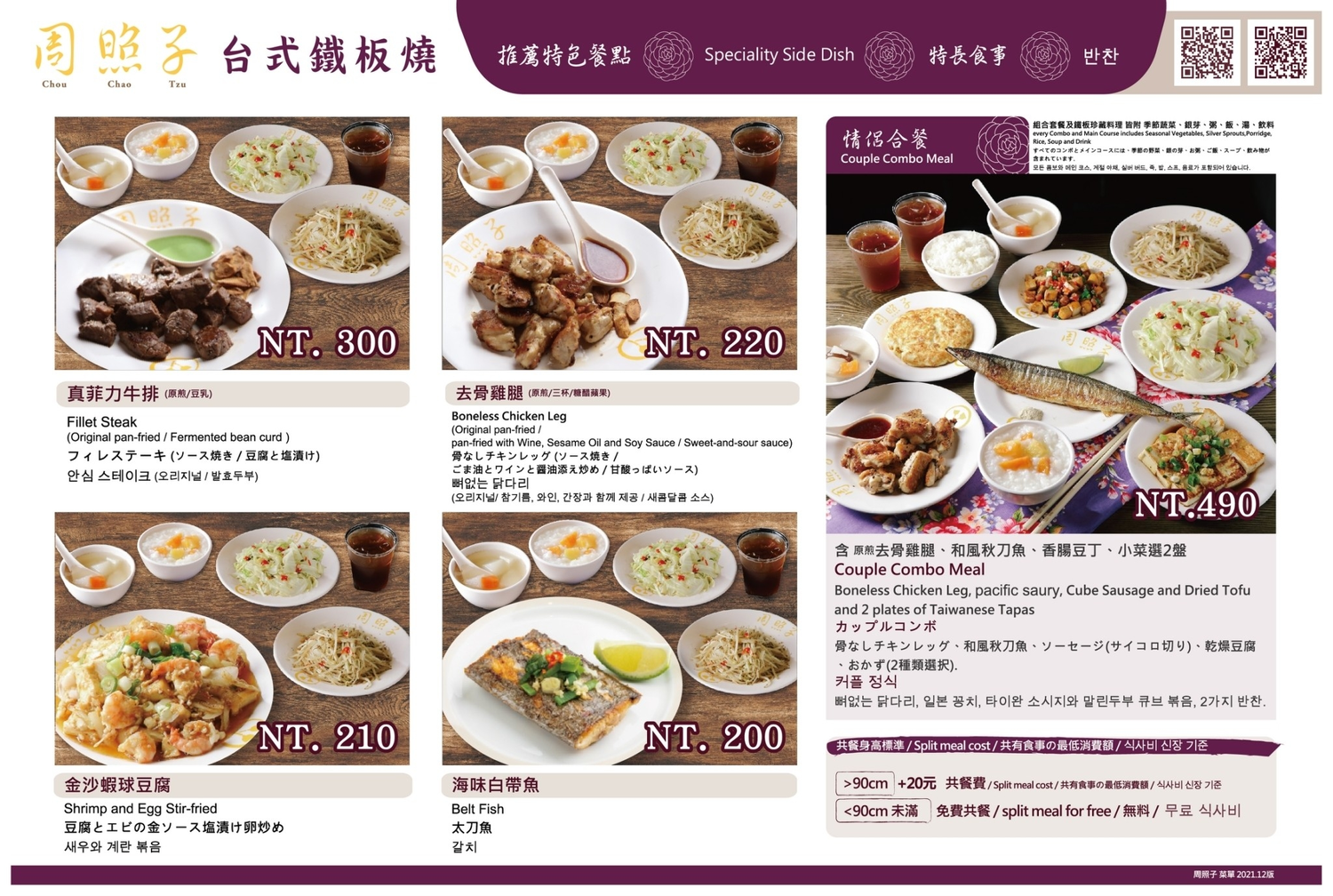 周照子,周照子 菜單,周照子 西門,周照子台式鐵板燒,周照子台灣鐵板清粥小菜,周照子台灣鐵板清粥小菜 - 西門店,周照子台灣鐵板清粥小菜菜單,周照子台灣鐵板燒,周照子西門店,周照子鐵板清粥小菜,周罩子 @陳小可的吃喝玩樂