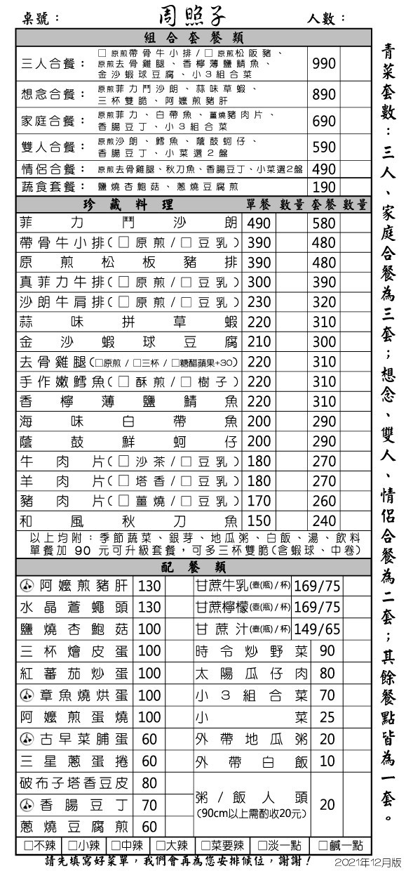 周照子,周照子 菜單,周照子 西門,周照子台式鐵板燒,周照子台灣鐵板清粥小菜,周照子台灣鐵板清粥小菜 - 西門店,周照子台灣鐵板清粥小菜菜單,周照子台灣鐵板燒,周照子西門店,周照子鐵板清粥小菜,周罩子 @陳小可的吃喝玩樂