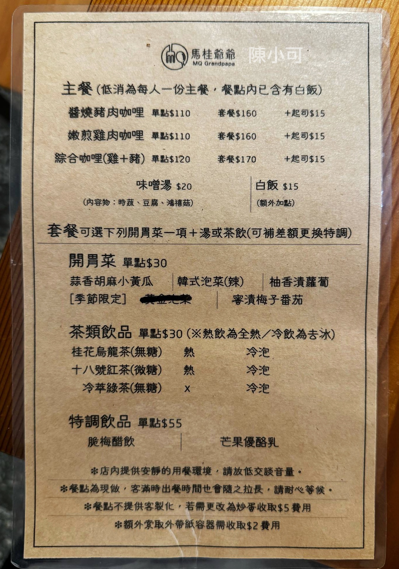 馬桂爺爺咖哩專賣店,宜蘭餐廳