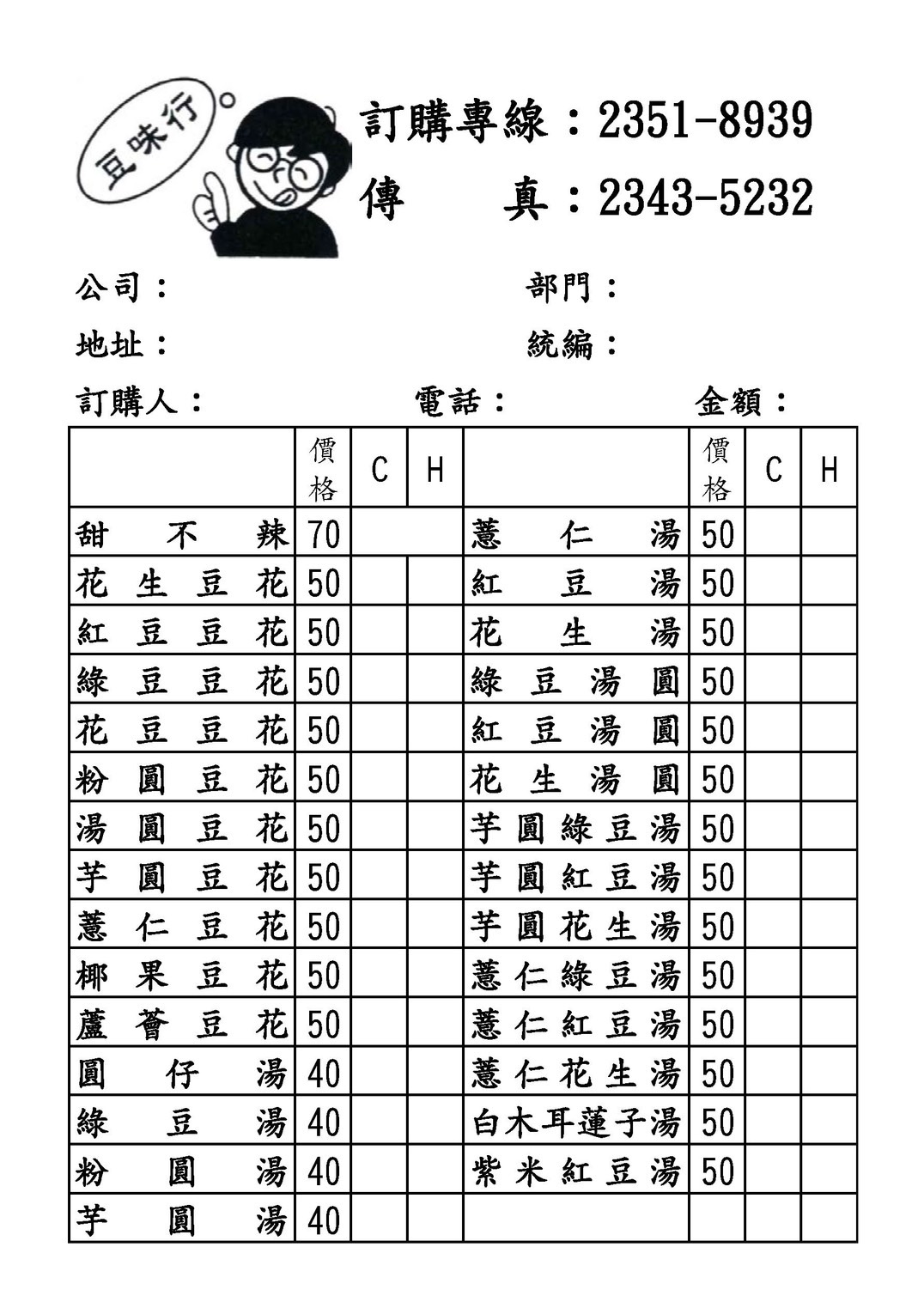 中正紀念堂美食,台北美食,豆味行分店,豆味行台北,豆味行地址,豆味行甜不辣,豆味行菜單 @陳小可的吃喝玩樂
