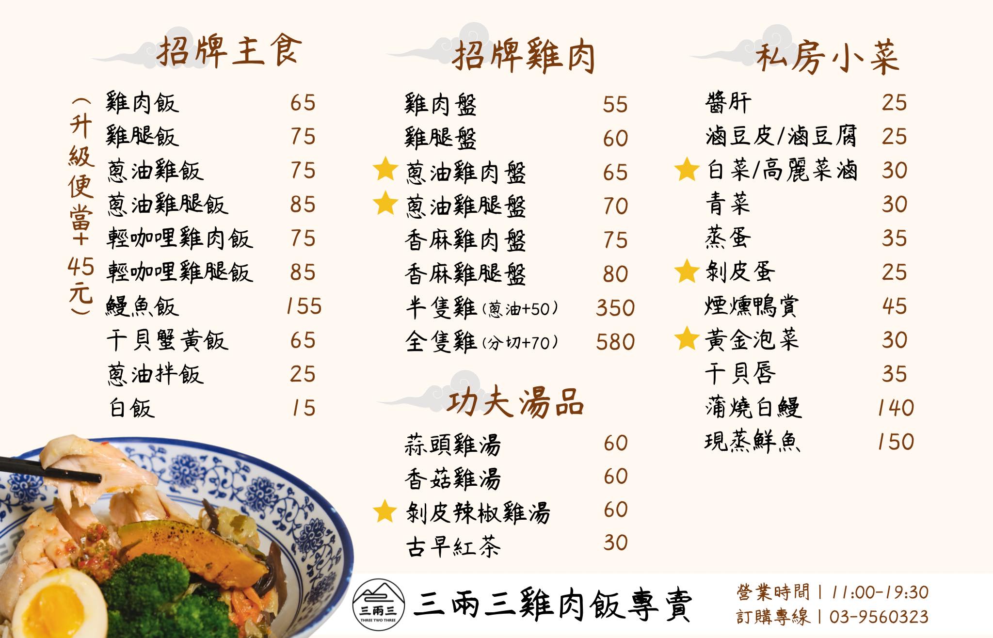 三兩三無骨雞肉飯專賣店,宜蘭三兩三,宜蘭美食,宜蘭餐廳,宜蘭小吃,羅東美食,羅東餐廳,三兩三羅東