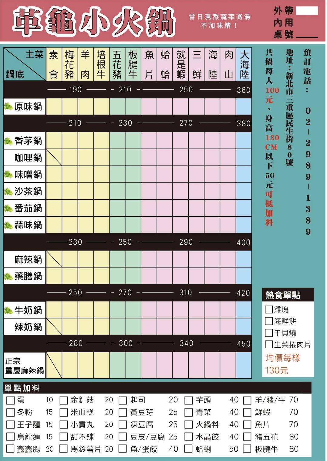 革龜小火鍋,革龜小火鍋菜單,三重火鍋