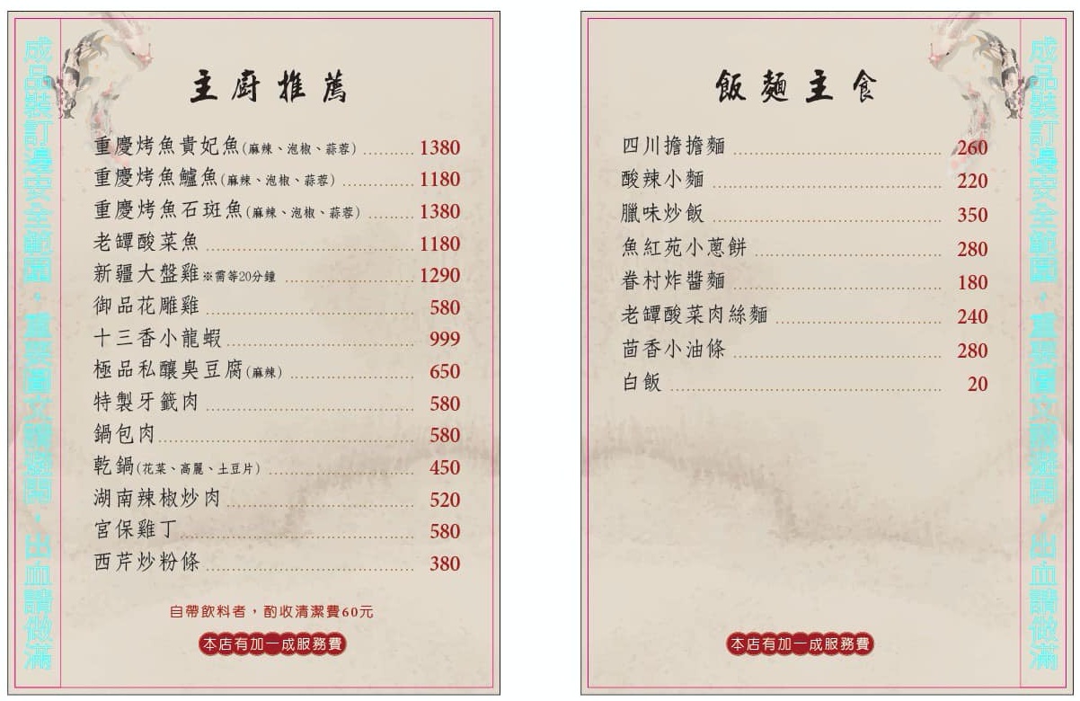 中山北路美食,中山區美食,台北川菜,台北川菜料理,台北特色料理,台北美食,魚紅苑重慶烤魚,魚紅苑重慶烤魚菜單 @陳小可的吃喝玩樂