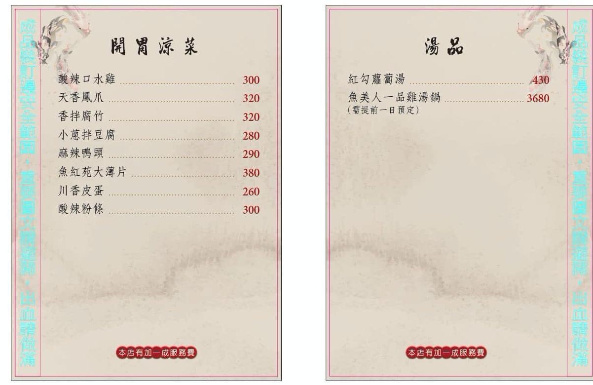 中山北路美食,中山區美食,台北川菜,台北川菜料理,台北特色料理,台北美食,魚紅苑重慶烤魚,魚紅苑重慶烤魚菜單 @陳小可的吃喝玩樂
