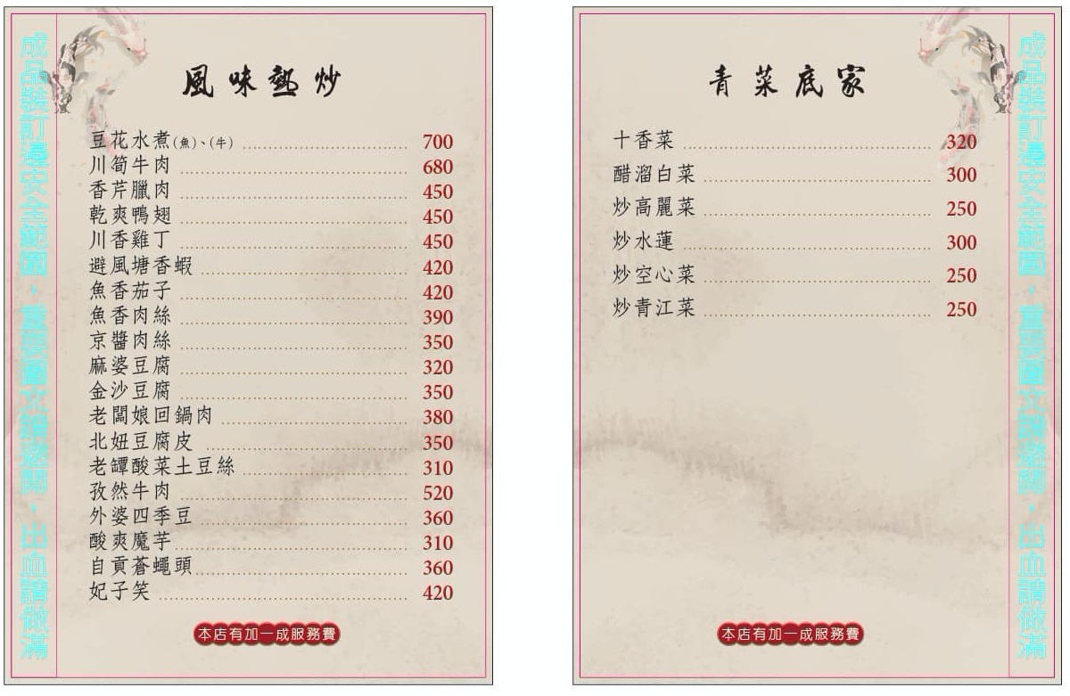 中山北路美食,中山區美食,台北川菜,台北川菜料理,台北特色料理,台北美食,魚紅苑重慶烤魚,魚紅苑重慶烤魚菜單 @陳小可的吃喝玩樂