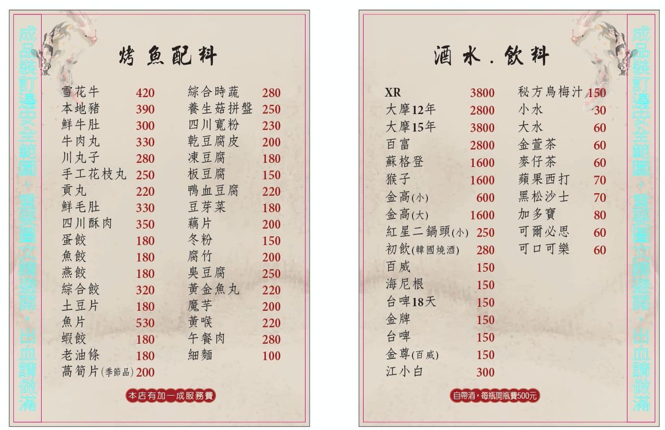 中山北路美食,中山區美食,台北川菜,台北川菜料理,台北特色料理,台北美食,魚紅苑重慶烤魚,魚紅苑重慶烤魚菜單 @陳小可的吃喝玩樂