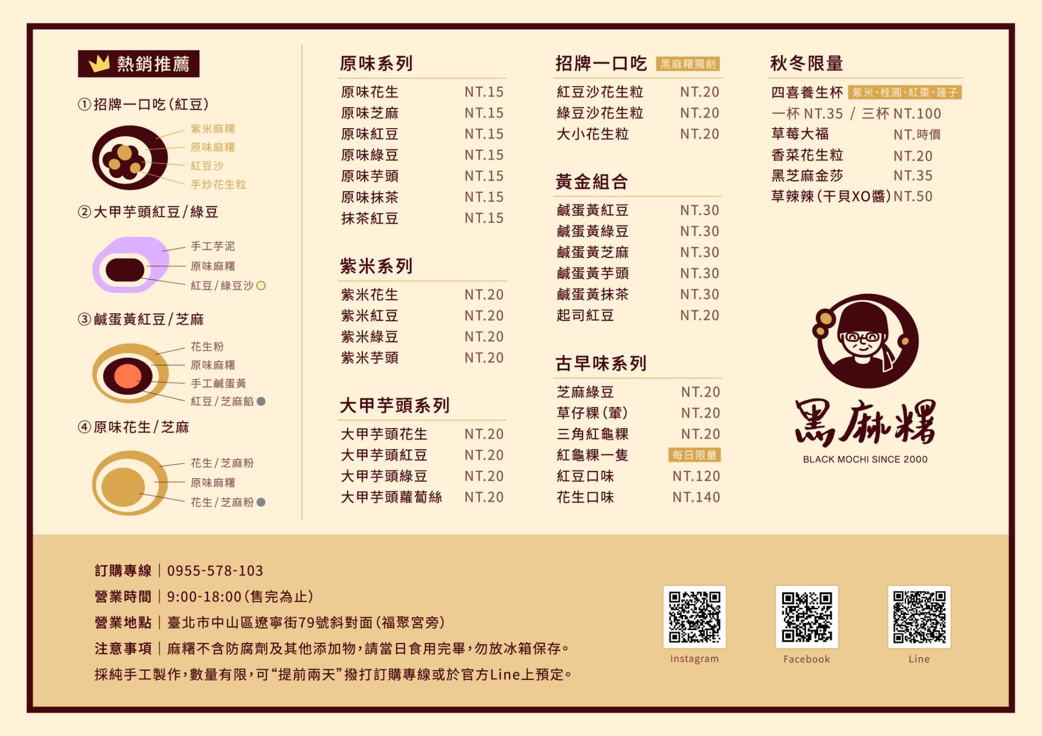 台北草莓大福,台北草莓麻糬,遼寧夜市美食,遼寧夜市麻糬,遼寧街美食,遼寧街麻糬,黑麻糬,黑麻糬草莓,黑麻糬菜單,黑麻糬金沙 @陳小可的吃喝玩樂