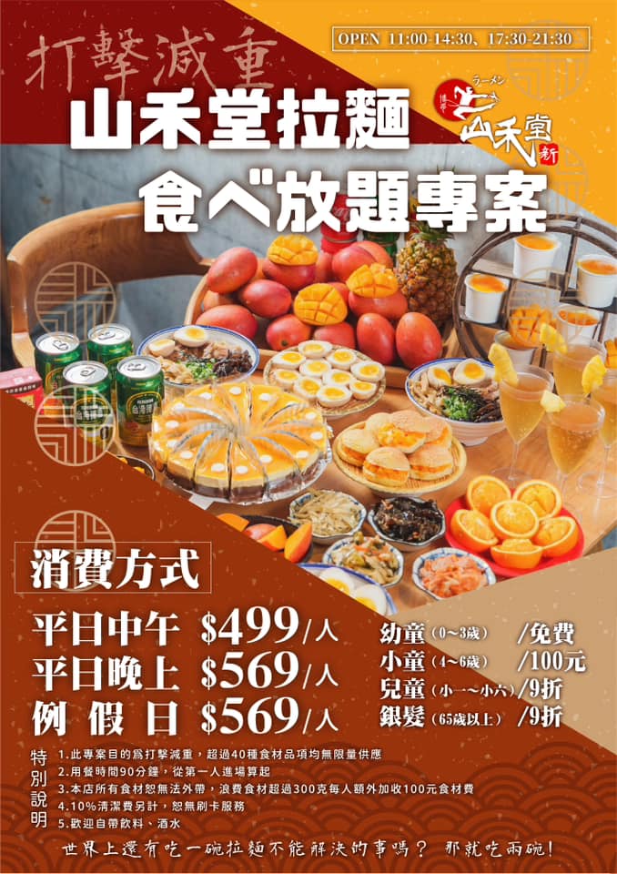 山禾堂拉麵中壢店, 桃園吃到飽, 中壢吃到飽, 桃園拉麵吃到飽, 中壢拉麵吃到飽, 山禾堂拉麵菜單, 山禾堂拉麵價格, 山禾堂拉麵訂位, 三禾堂拉麵, 山禾堂鳳梨, 中壢平價吃到飽