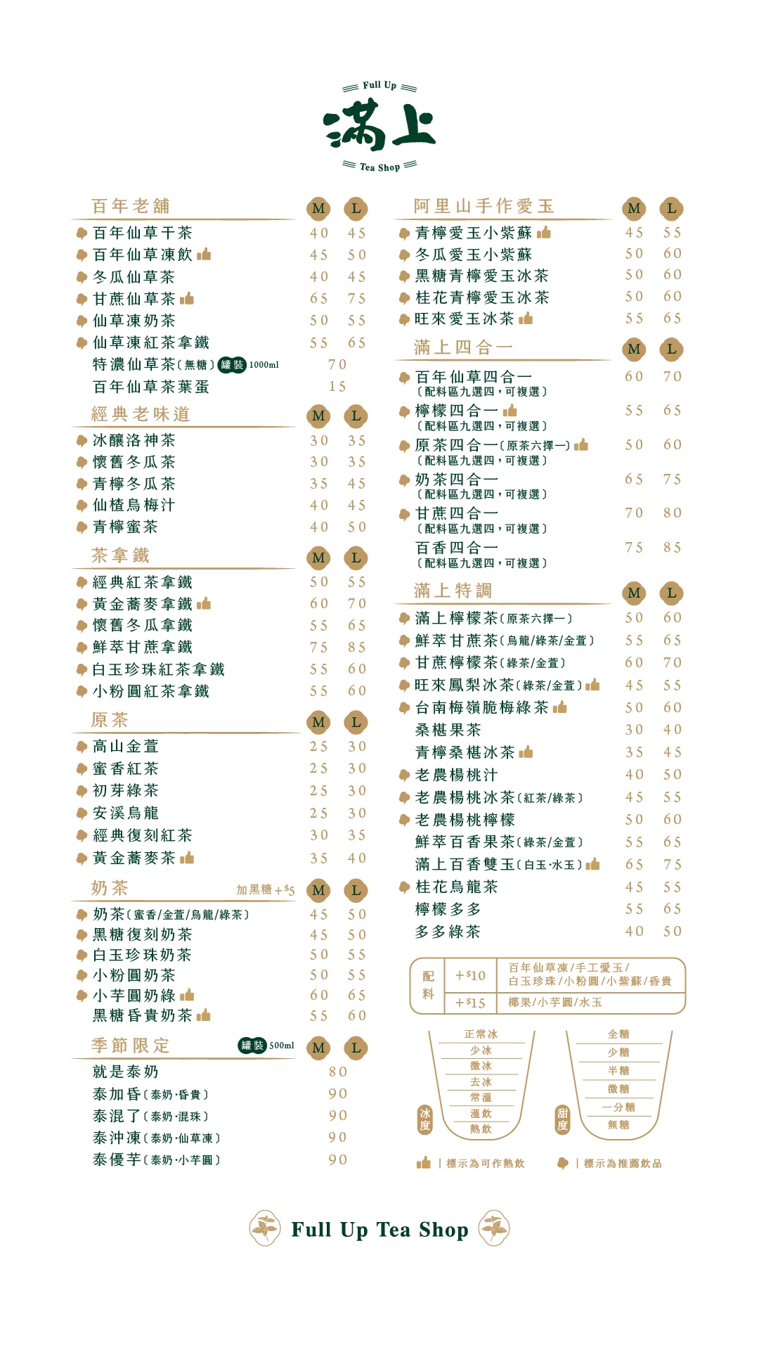 台北手搖飲料店,台北飲料外送,台北飲料推薦,松江南京站飲料,滿上仙草,滿上仙草茶飲專賣店,滿上仙草茶飲專賣店菜單,滿上仙草菜單,滿上外送,飲料推薦 @陳小可的吃喝玩樂