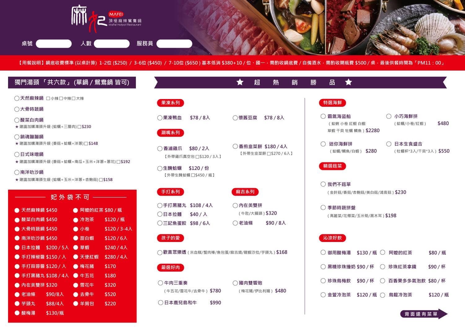 麻妃麻辣鴛鴦鍋, 麻妃頂極麻辣鴛鴦鍋, 麻妃頂極麻辣鴛鴦鍋菜單, 麻妃菜單, 三重麻妃麻辣鍋, 三重麻辣鍋, 鴛鴦鍋三重, 麻妃, 三重麻妃, 麻妃麻辣火鍋