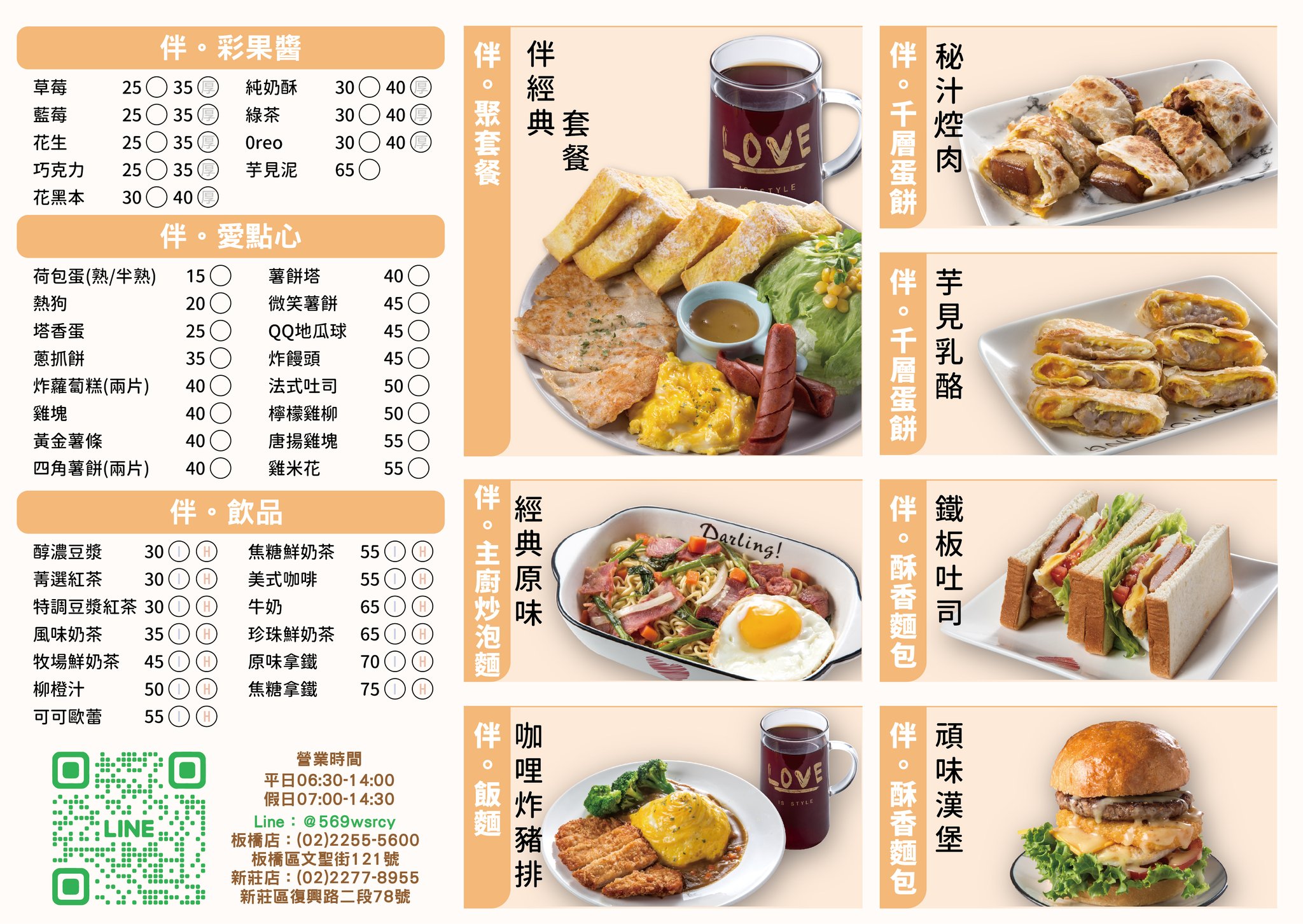 伴心早餐,伴心早餐菜單,台北早餐,控肉蛋餅,新北早午餐,新北美食,新莊早午餐,新莊早餐,新莊早餐推薦,新莊美食,新莊運動公園,新莊運動公園早餐,新莊運動公園美食,芋泥蛋餅 @陳小可的吃喝玩樂