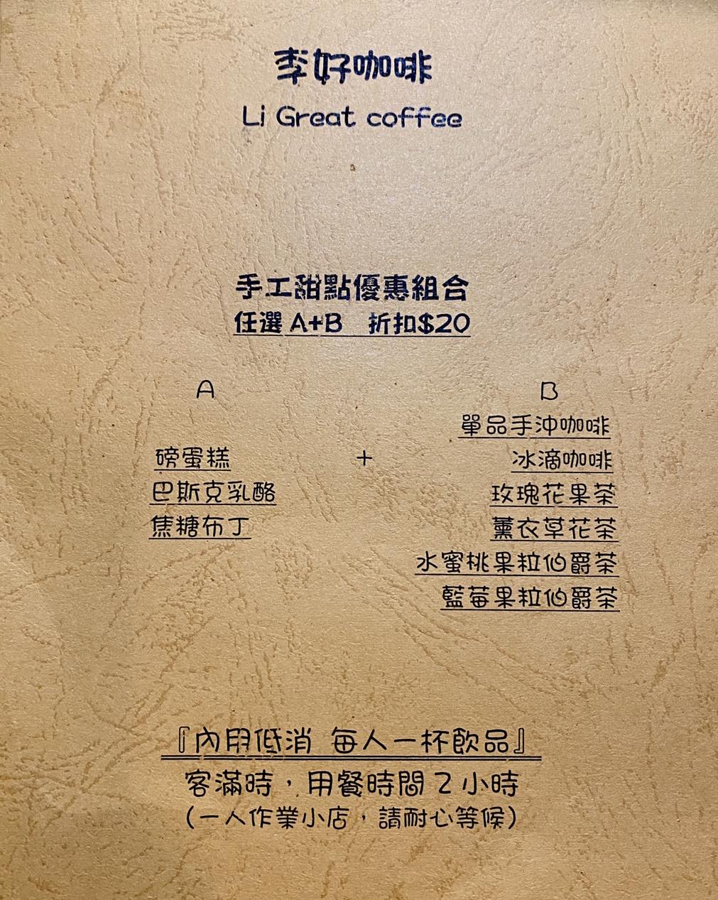 李好咖啡,三重咖啡館,三重咖啡廳,三重下午茶