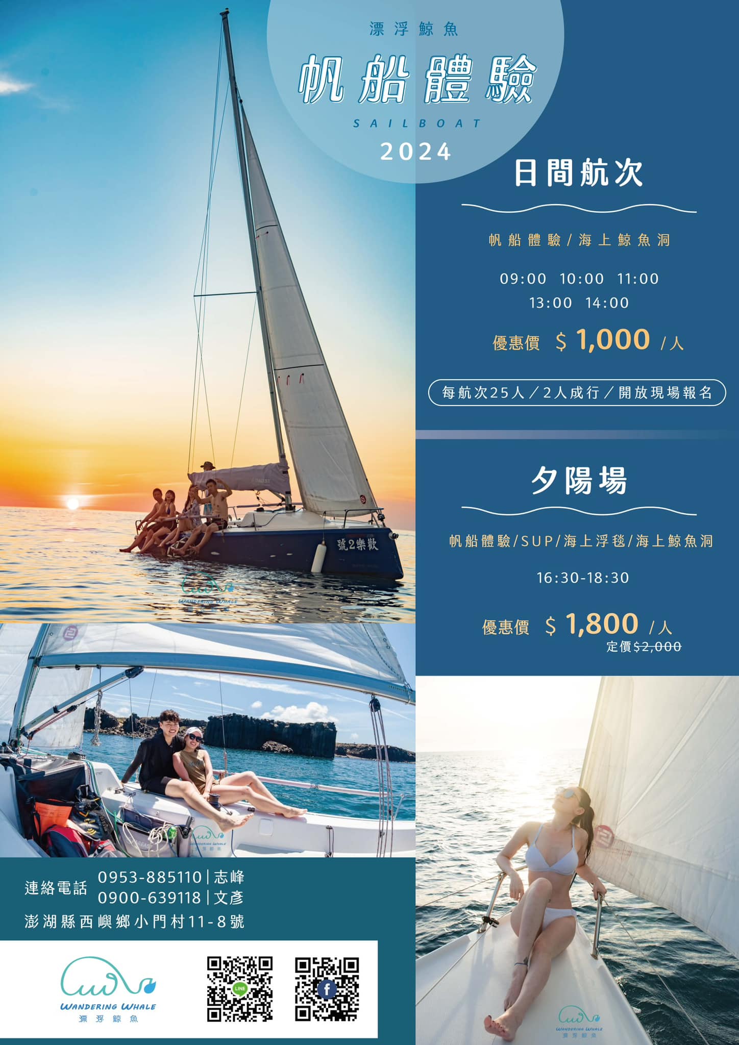 漂浮鯨魚,漂浮鯨魚費用,澎湖水上活動,澎湖活動,澎湖玩水,漂浮鯨魚夕陽,澎湖帆船體驗