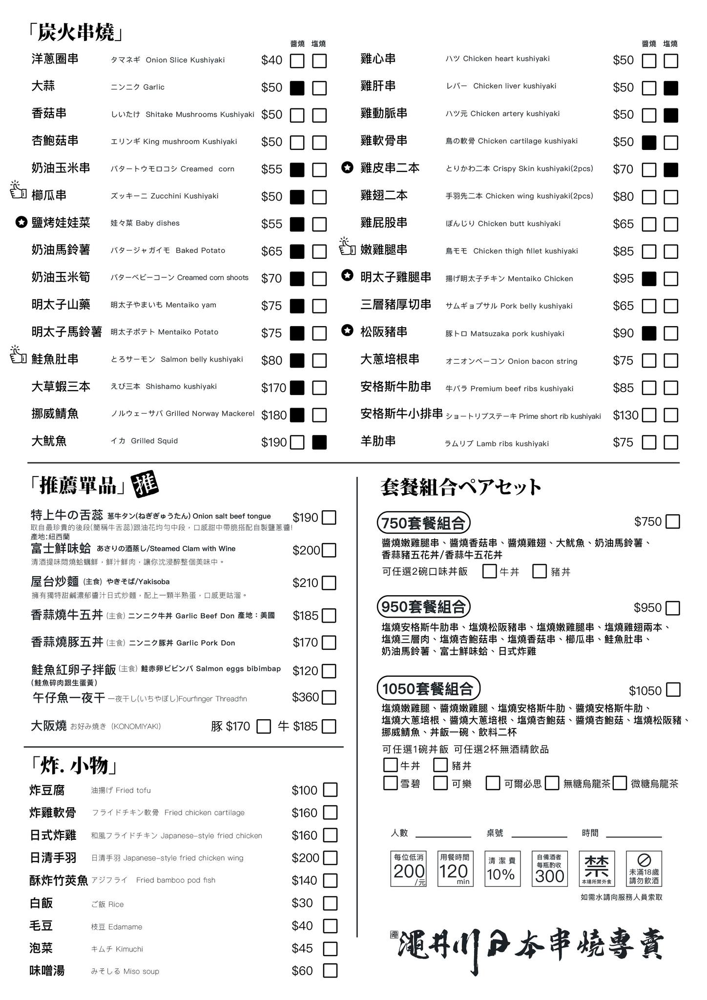 台北居酒屋,士林串燒,士林居酒屋,士林平價串燒,士林美食,士林聚餐,澠井川,澠井川士林,澠井川日本串燒專賣,澠井川日本串燒專賣菜單,澠井川菜單 @陳小可的吃喝玩樂