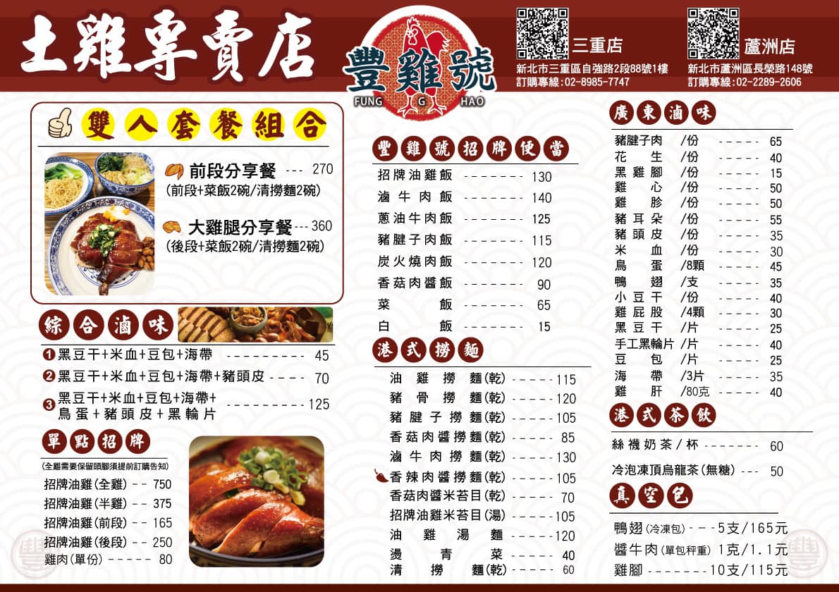 豐雞號三重店,蘆洲豐雞號,豐雞號菜單,三重美食,三重便當店,豐雞號外帶,三重好吃便當,油雞飯