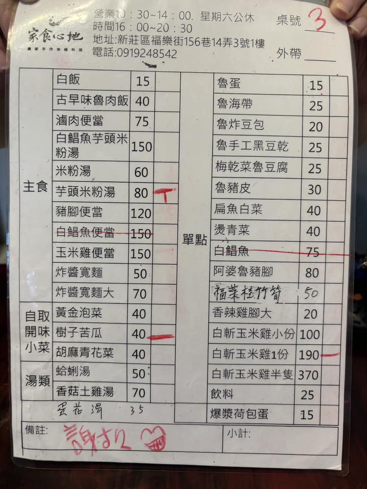 家食心地,新莊美食,新莊小吃,新莊白斬雞