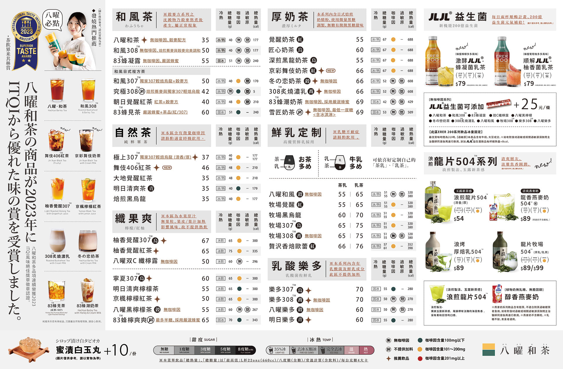 八曜和茶三重,八曜和茶台北橋站,八耀和茶,八曜和茶菜單價錢八曜和茶三重門市,八曜和茶三重捷運