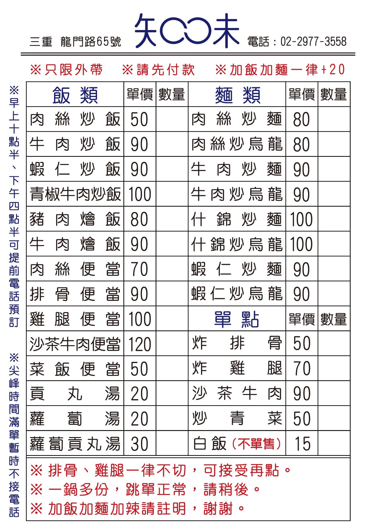 知味,三重知味,三重美食,三重小吃,三重晚餐,三重便當,三重,台北,龍門路美食,炒飯,雞腿飯