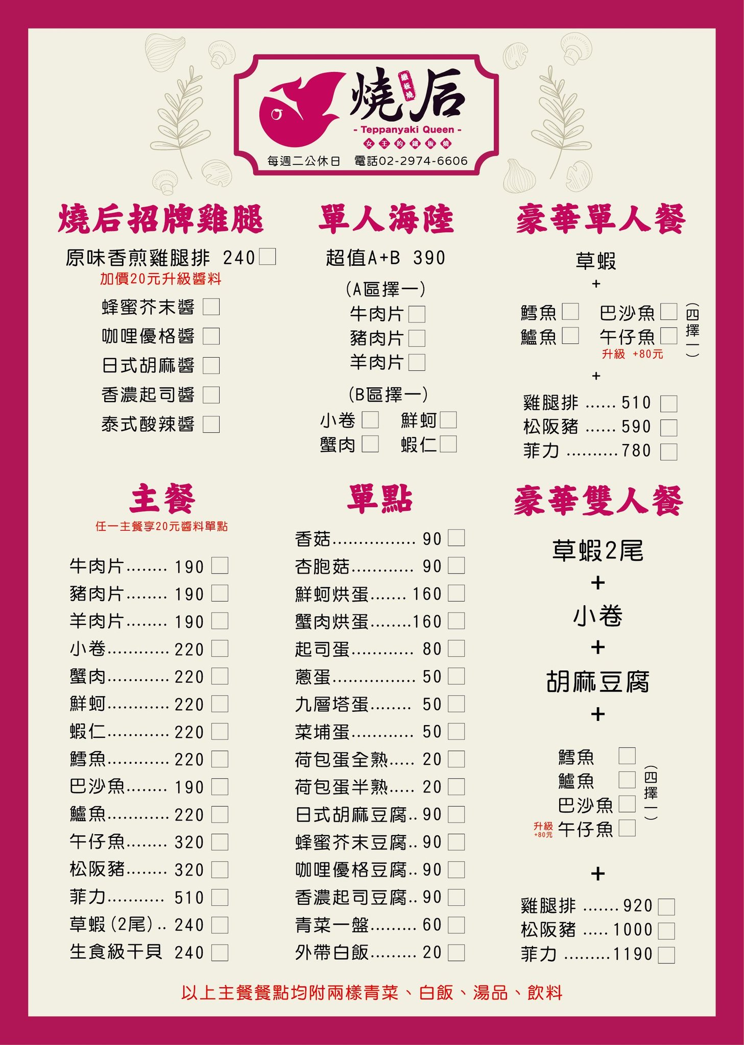 燒后鐵板燒,燒后鐵板燒菜單,三重美食,三重餐廳,三重鐵板燒,三重晚餐