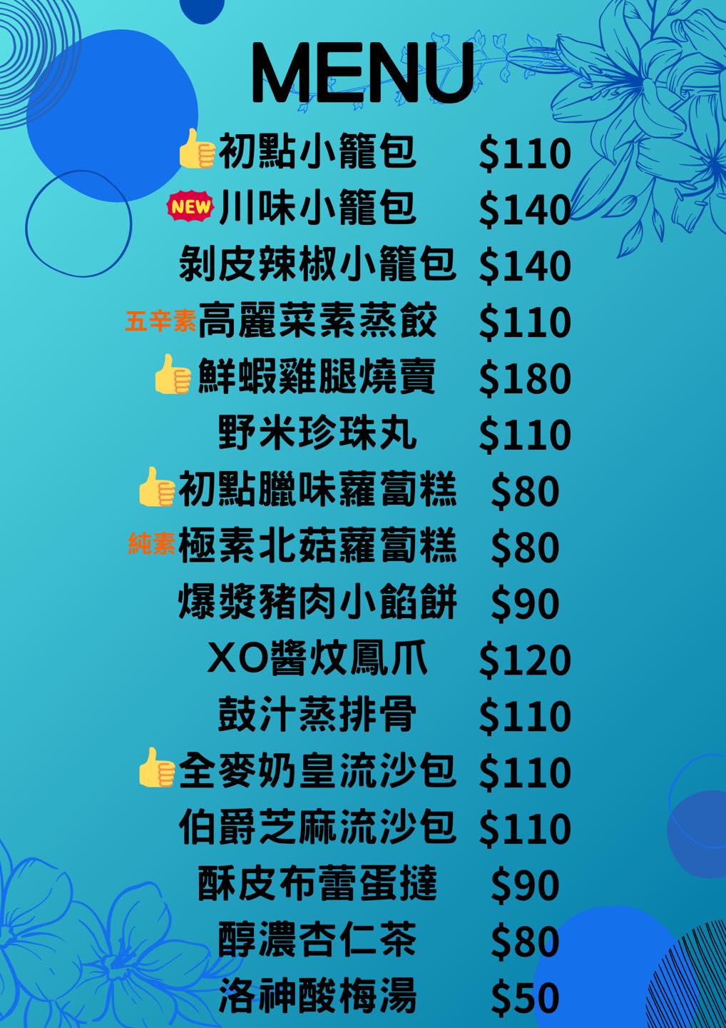 中山區小籠湯包, 台北美食, 冷凍食品, 初點良食, 台北小籠湯包推薦, 台北港式餐廳推薦, 台北港式點心, 台北港點推薦, 團購宅配美食, 港式點心,初點良食魚子雞燒賣,初點良食菜單