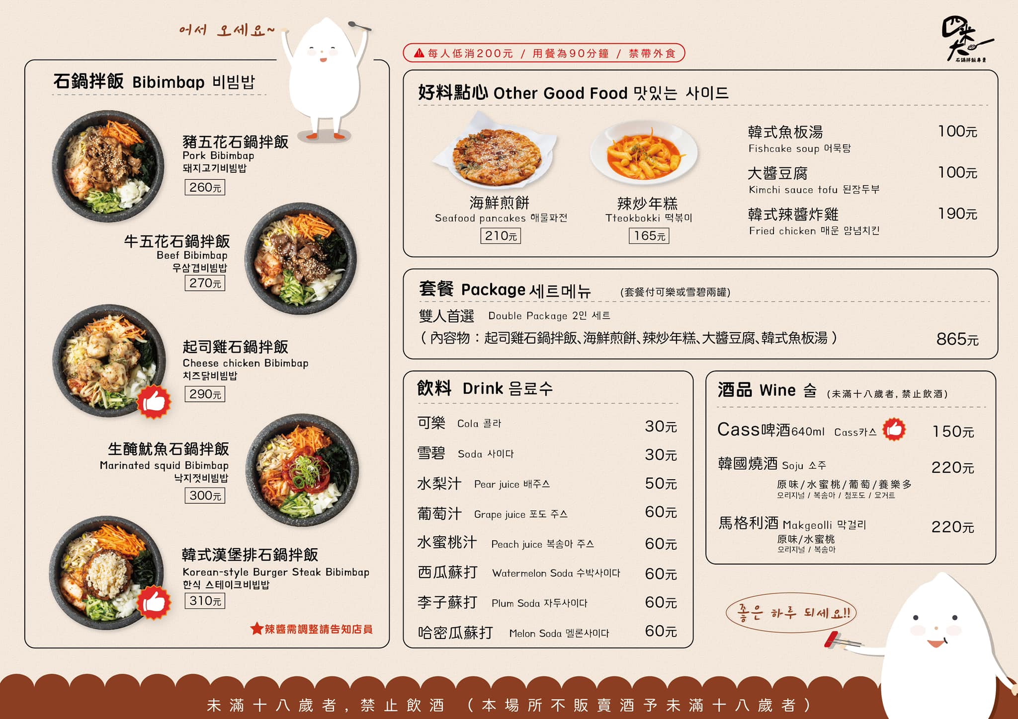 中山站石鍋拌飯,中山站韓式,中山站韓式料理,四米大石鍋拌飯,四米大石鍋拌飯專賣,四米大石鍋拌飯專賣菜單,四米大石鍋拌飯菜單,四米大菜單,石鍋拌飯台北,石鍋拌飯推薦 @陳小可的吃喝玩樂
