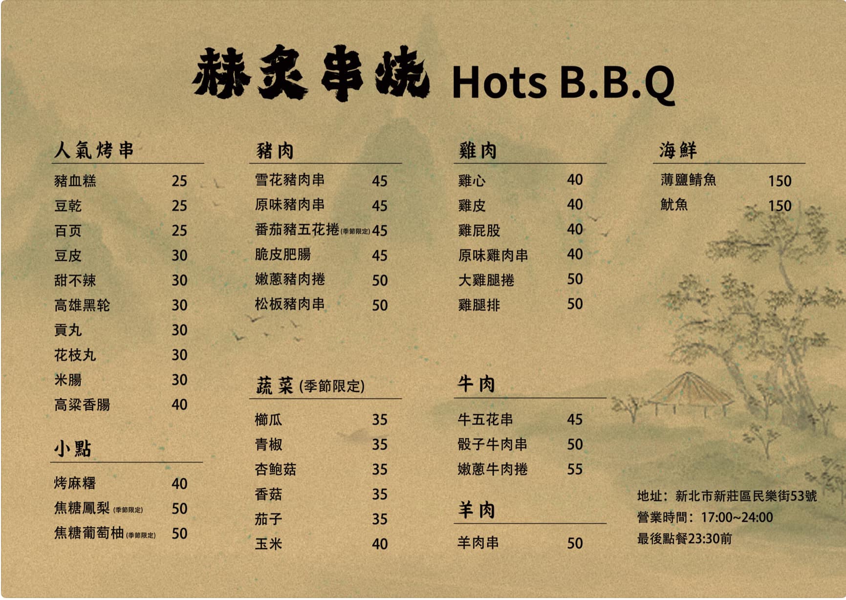 赫炙串燒,赫炙串燒菜單,新莊宵夜,新莊美食,新莊串燒,新莊串燒店,新莊燒烤,新莊小酌