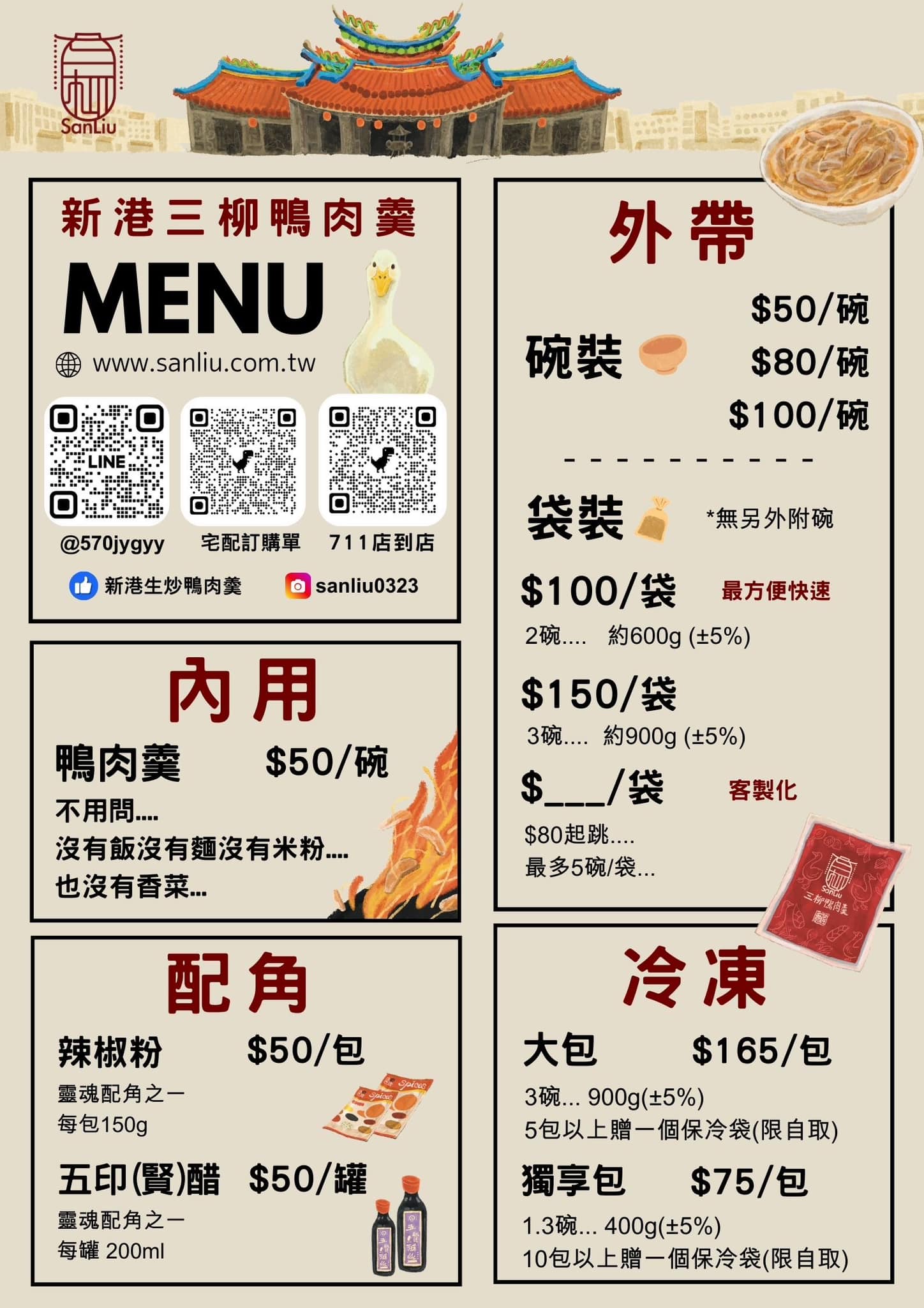 嘉義新港, 新港鴨肉羹價格, 嘉義旅遊, 新港奉天宮美食, 嘉義美食, 新港奉天宮小吃, 新港一日遊, 新港奉天宮必吃, 新港小吃推薦, 奉天宮美食, 新港美食推薦, 新港鴨肉羹, 新港鴨肉羹嘉義, 嘉義新港鴨肉羹, 新港美食, 嘉義景點, 新港小吃