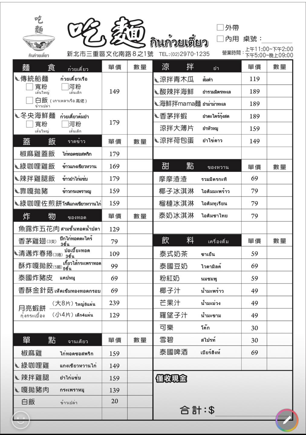 三重泰國料理,三重泰式船麵,台北橋站美食,台北美食,吃麵 @陳小可的吃喝玩樂