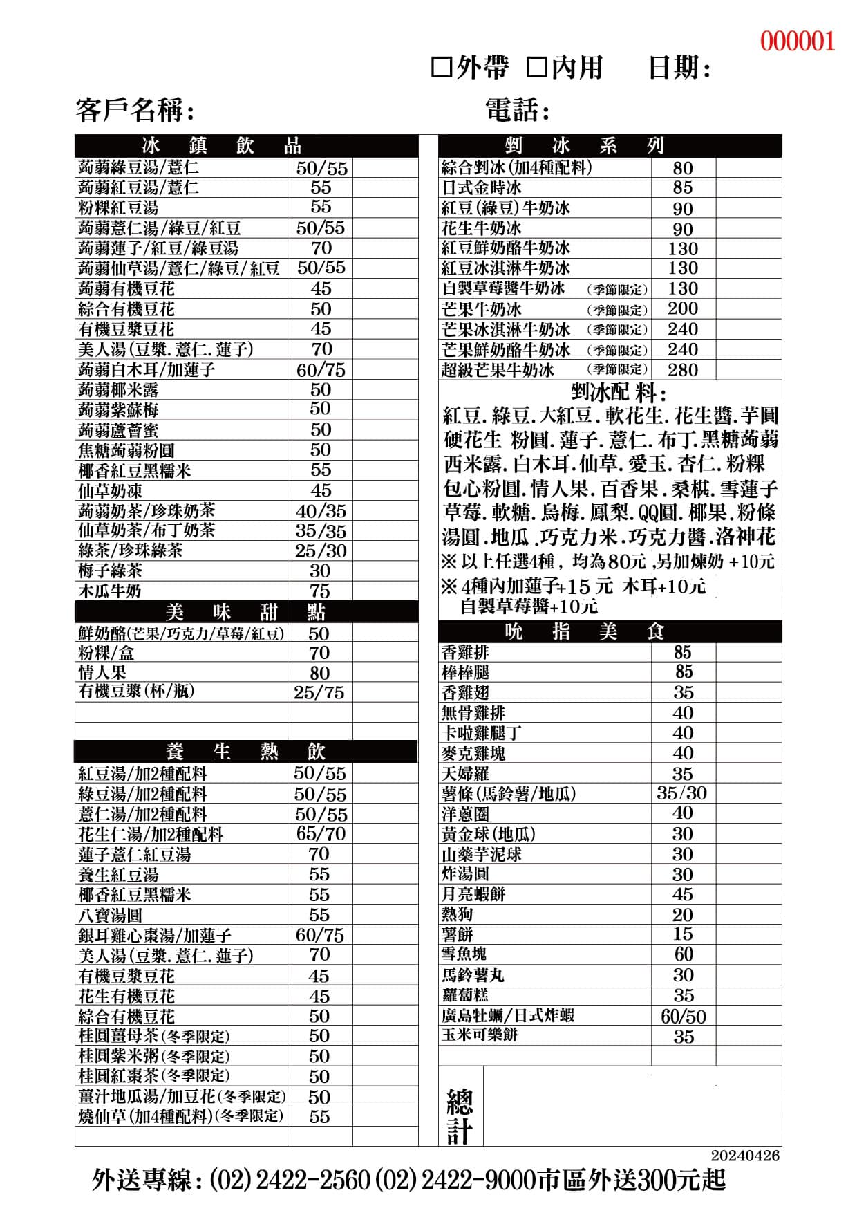 基隆冰店,基隆宵夜,基隆必吃,基隆活力站蒟蒻屋,基隆美食,基隆美食推薦,基隆雞排,活力站蒟蒻屋,活力站蒟蒻屋菜單 @陳小可的吃喝玩樂