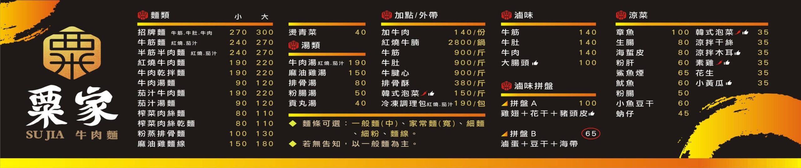 北投粟家牛肉麵,北投粟家牛肉麵菜單,北投美食,北投好吃,台北牛肉麵,台北美食,北投餐廳,北投牛肉麵,北投牛肉麵推薦