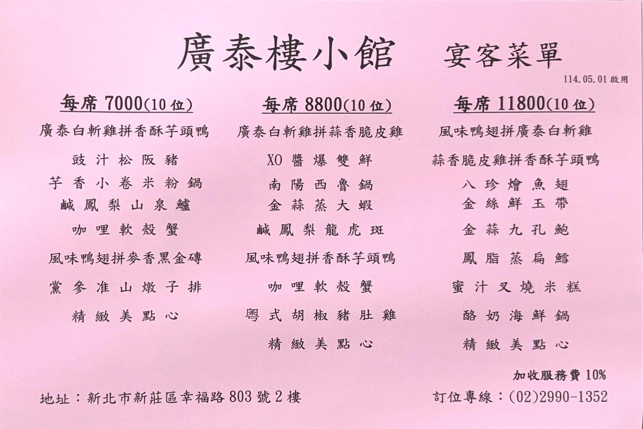 新莊港式點心, 新莊港式飲茶, 新莊港式飲茶推薦, 新莊桌菜餐廳, 廣泰樓小館, 廣泰樓小館菜單, 廣泰樓小館桌菜, 新莊幸福路餐廳, 新莊中式餐廳推薦, 新莊中式餐廳