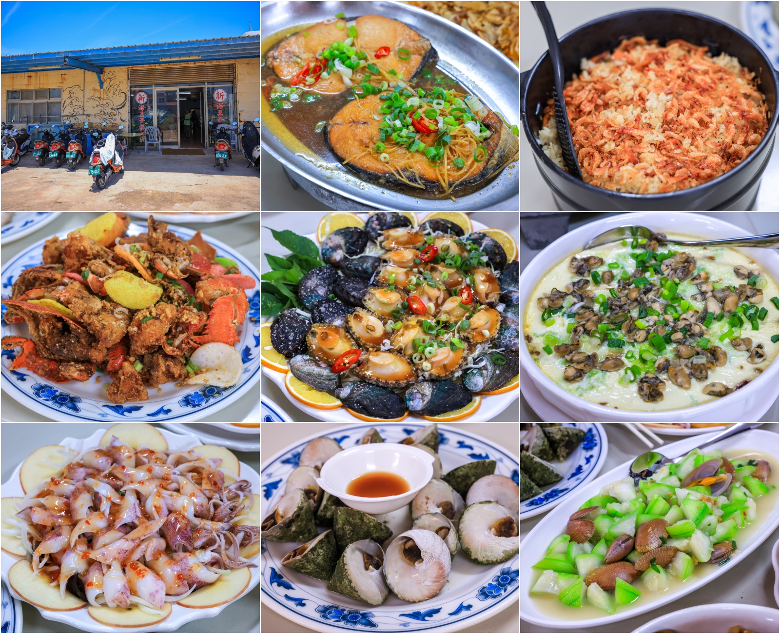 新海王子餐廳,新海王子餐廳菜單,吉貝島美食, 吉貝海鮮料理餐廳,澎湖美食