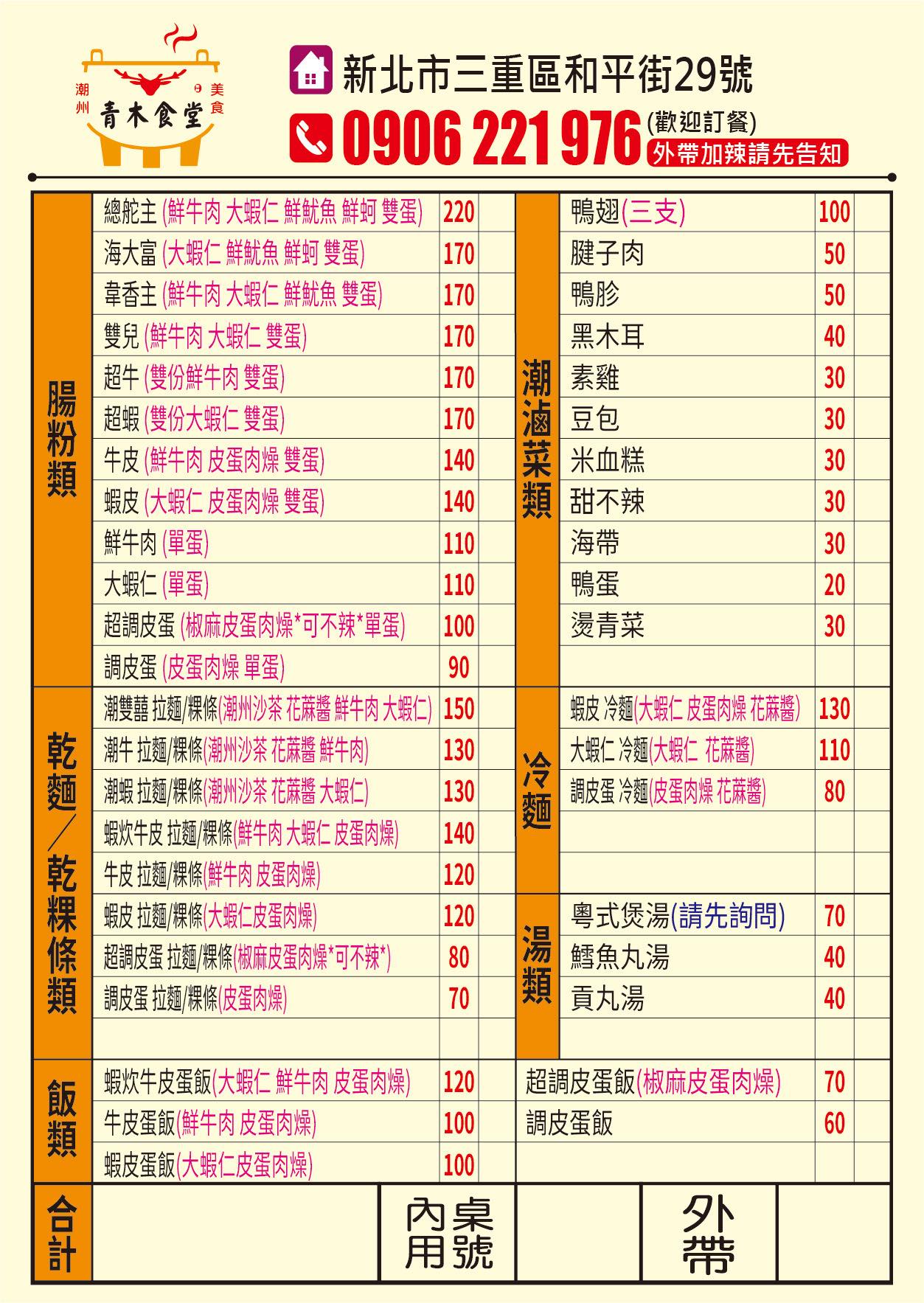 青木食堂 潮州美食