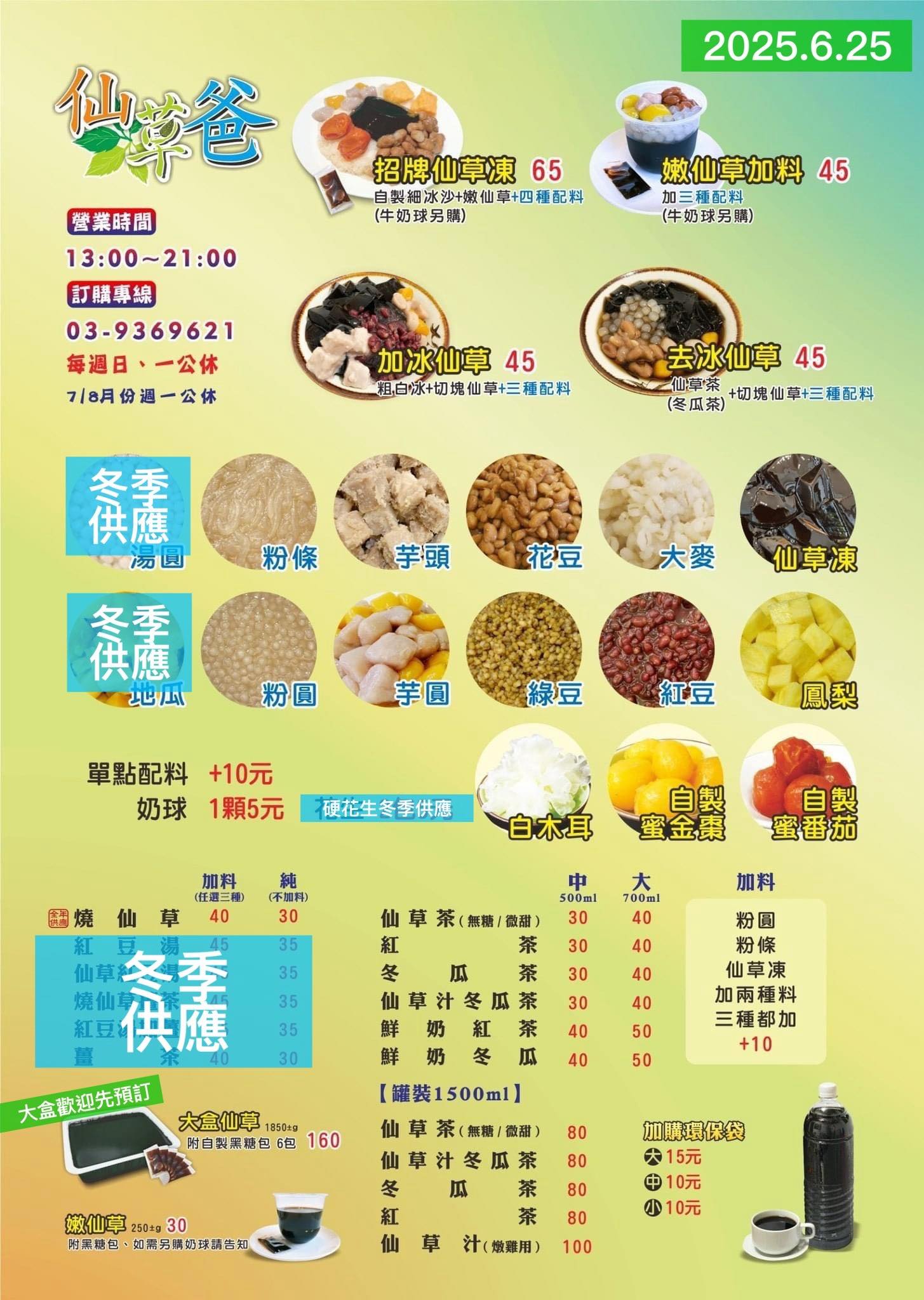 仙草爸,宜蘭冰店,宜蘭甜點,宜蘭刨冰,宜蘭仙草冰,仙草爸價錢