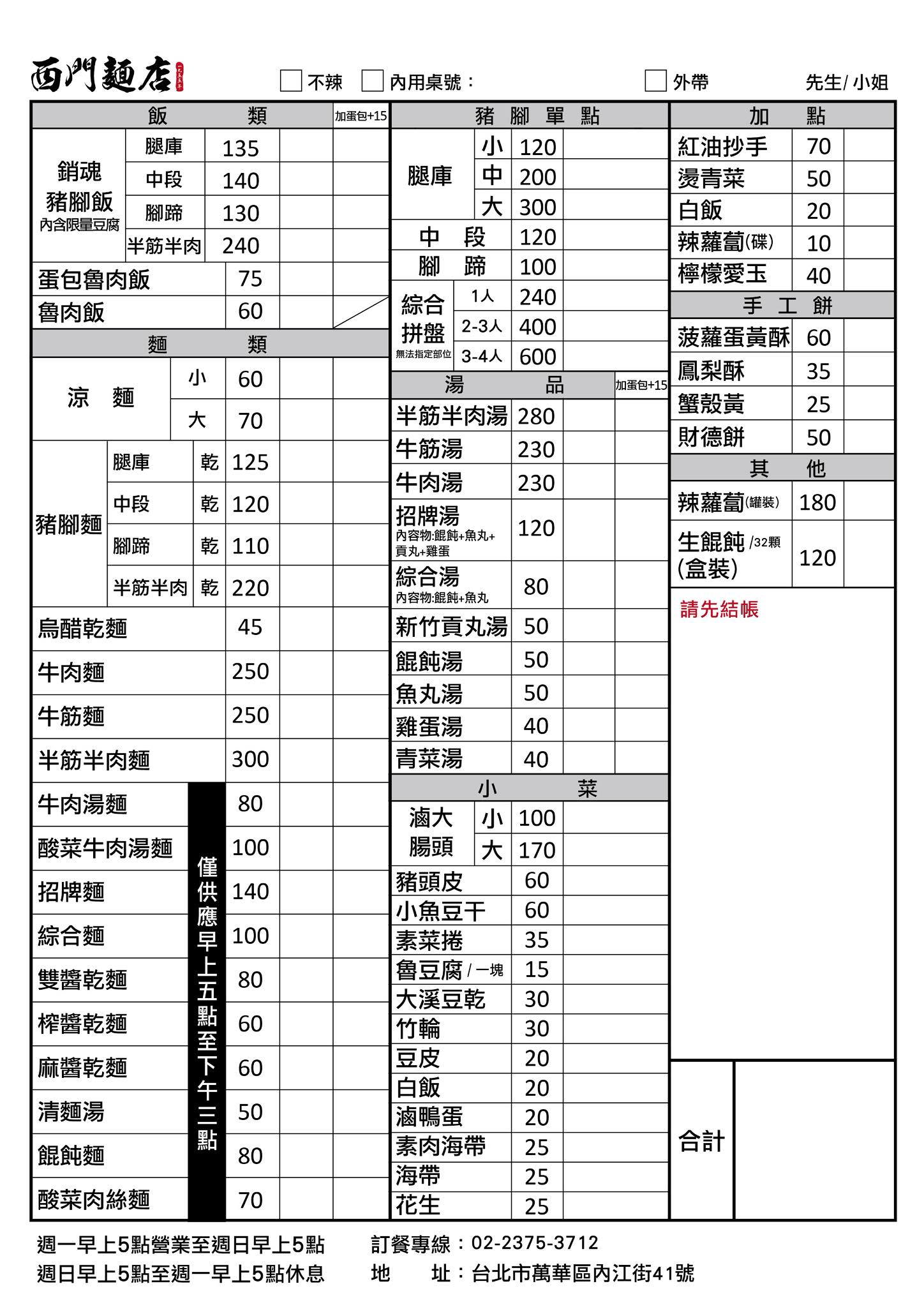 西門町宵夜,西門麵店 @陳小可的吃喝玩樂