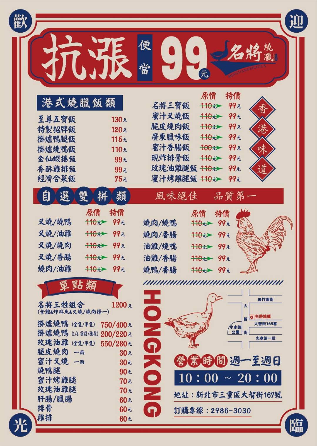 三重便當,名將燒臘便當三重,三重美食,